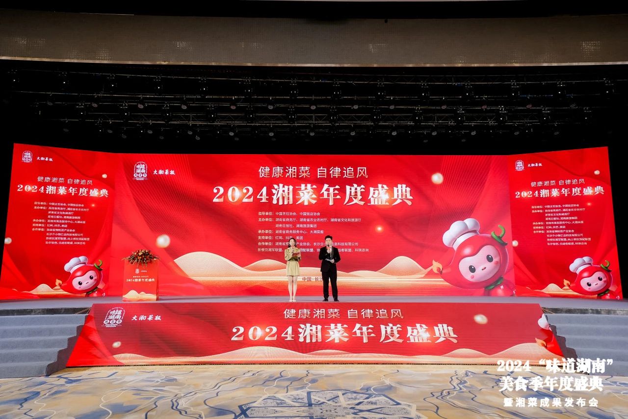 味道湖南·健康湘菜，長(zhǎng)康香飄湘菜年度盛典！